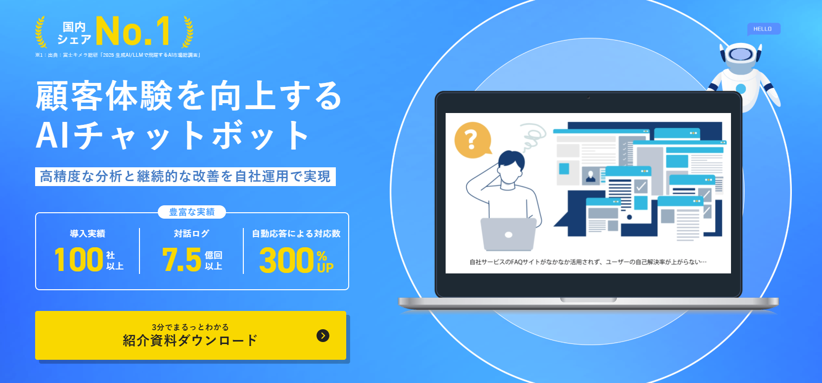 PKSHA ChatAgent紹介画像の1枚目